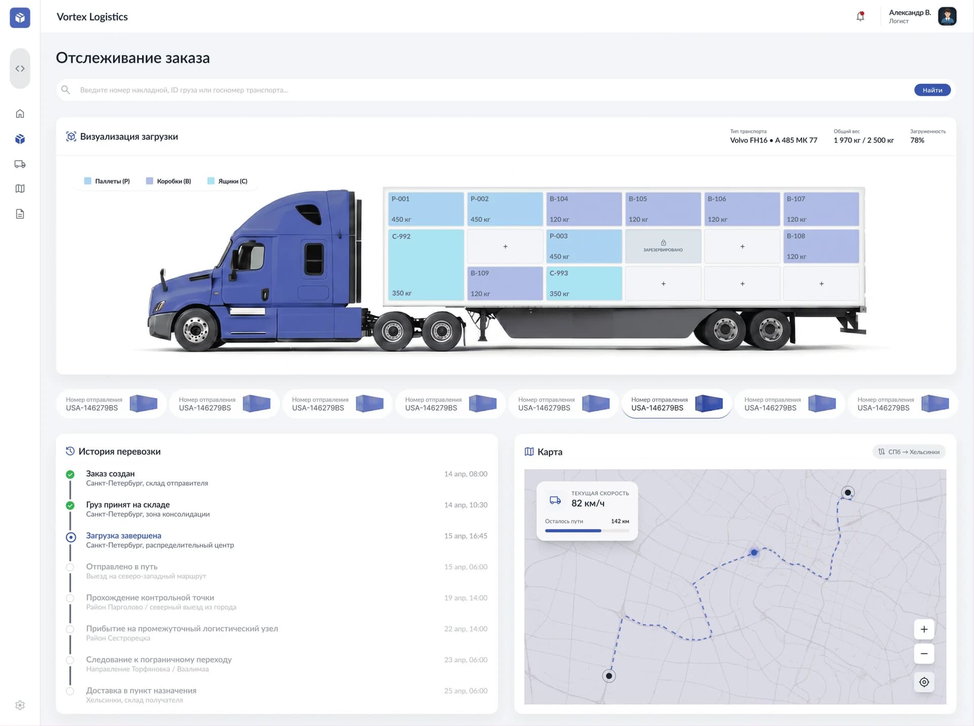 Интерфейс Vortex Logistics